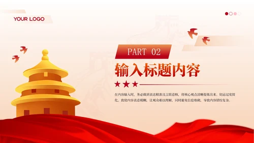 红色党政风简约聚焦两会政府工作汇报PPT模版