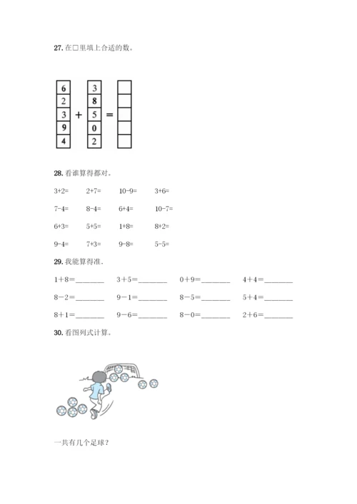 人教版一年级上册数学专项练习-计算题50道附答案【夺分金卷】.docx