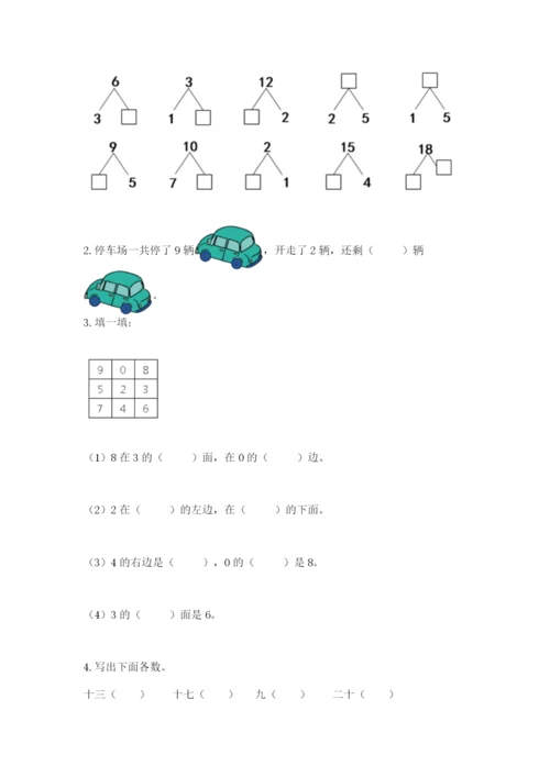 小学一年级上册数学期末测试卷含完整答案（网校专用）.docx