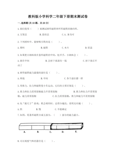 教科版小学科学二年级下册期末测试卷精选.docx