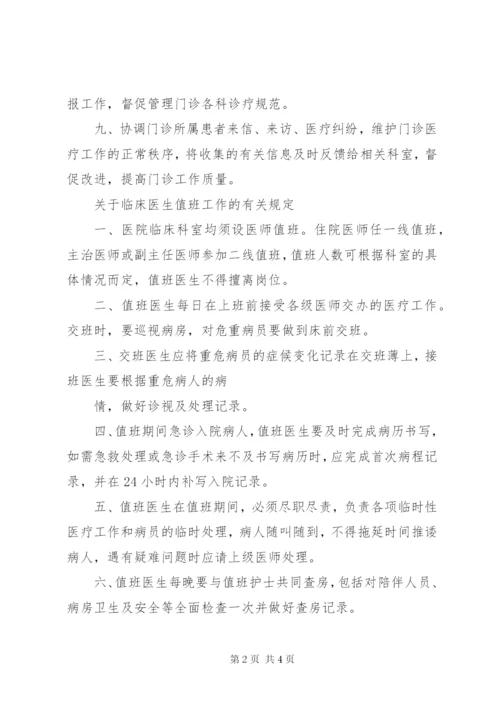 门诊部职责及管理制度.docx