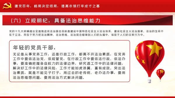 风雨苍黄百年路高歌奋进新征程党史党建PPT