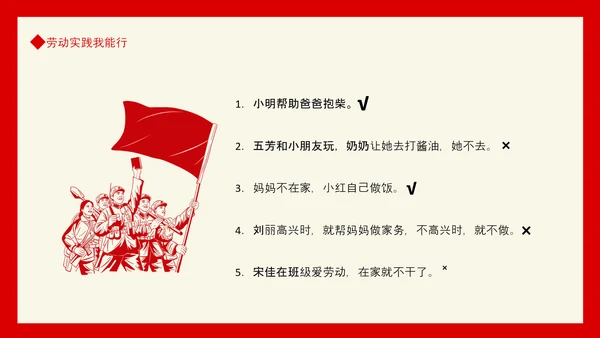 劳动实践我能行，党政风PPT动态模板