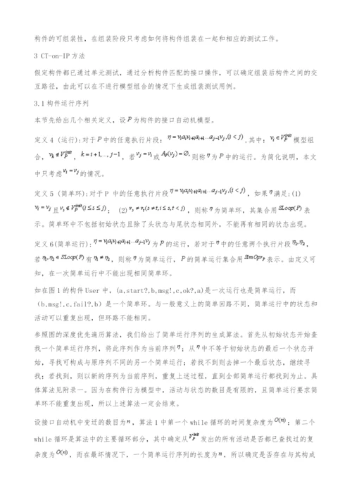 基于交互路径的构件组装测试方法研究-模型组合.docx