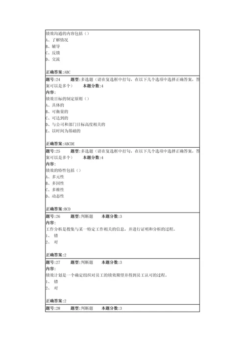 2016南大网院绩效管理第1次作业答案.docx