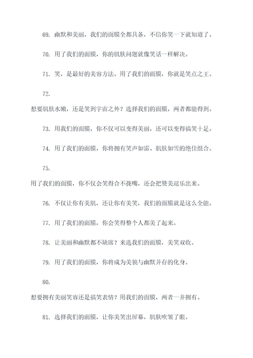 微商面膜搞笑广告语大全