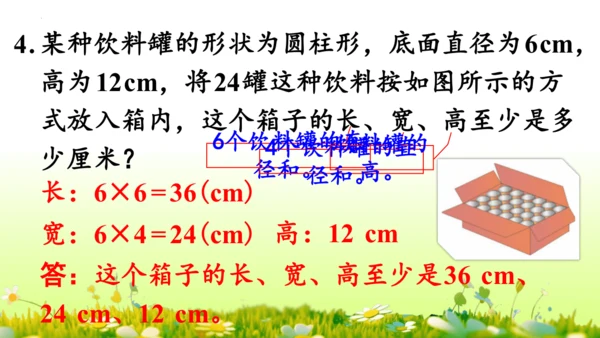 圆柱的表面积（课件）-六年级下册数学人教版(共49张PPT)