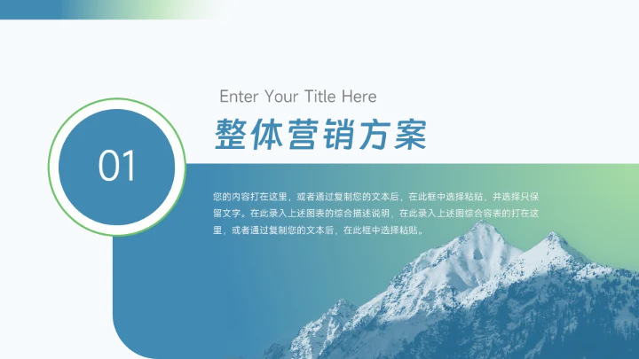 蓝色山间大气商务品牌营销策划PPT模板