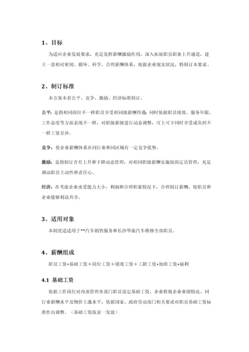 汽车销售服务公司薪酬管理核心制度.docx