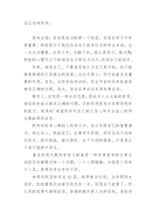 高考励志演讲.docx