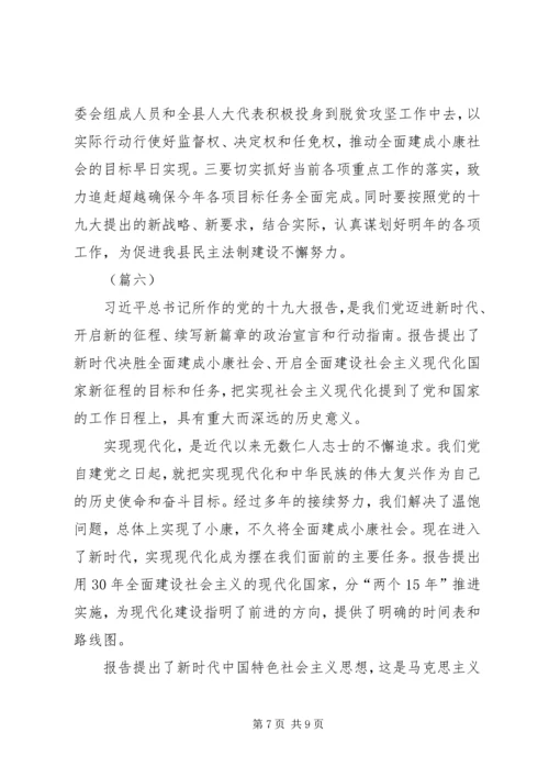 学习十九大报告心得体会范文六则.docx