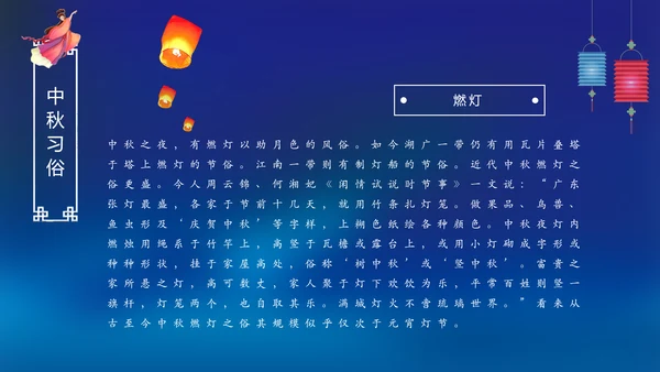 完整内容传统节日中秋节班会主题PPT模板