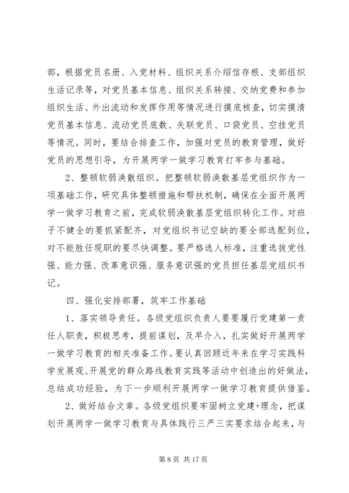 行政村两学一做实施方案.docx