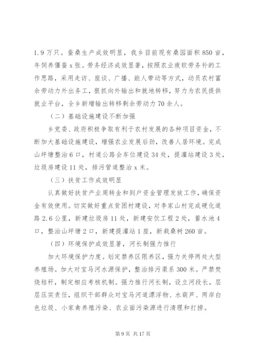 最新乡人民政府关于某年度工作总结及某年工作计划范文.docx