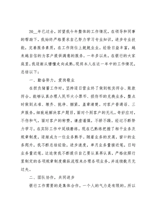 柜员工作的个人心得体会五篇