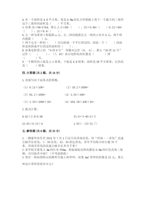 人教版数学五年级上册期末考试试卷附完整答案（有一套）.docx