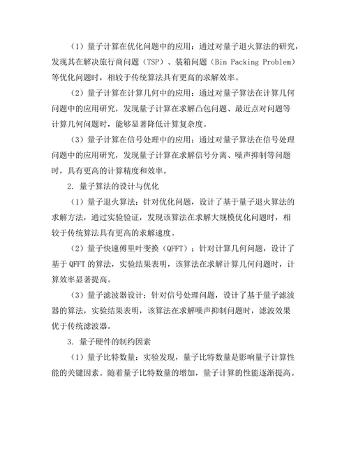 量子计算在工程问题求解中的应用