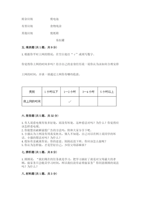 部编版四年级上册道德与法治期末测试卷含答案.docx