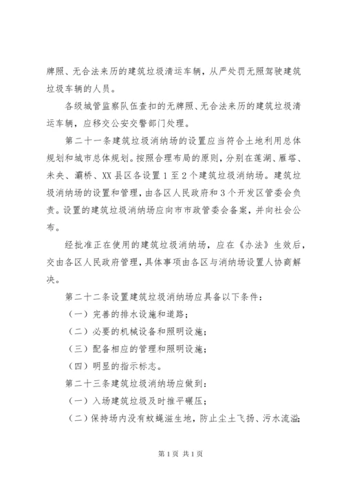 建筑垃圾管理办法5则范文.docx