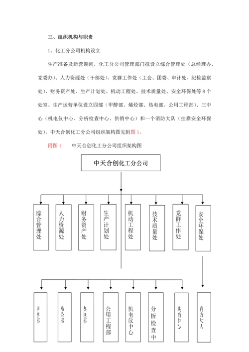 中天合创工程概述.docx