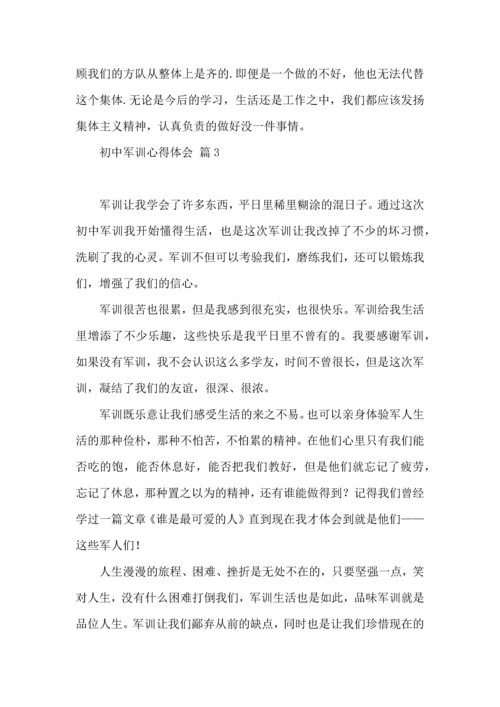 初中军训心得体会汇总十篇（一）.docx