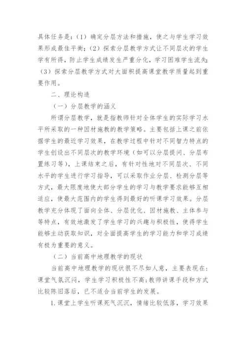 关于地理的论文.docx