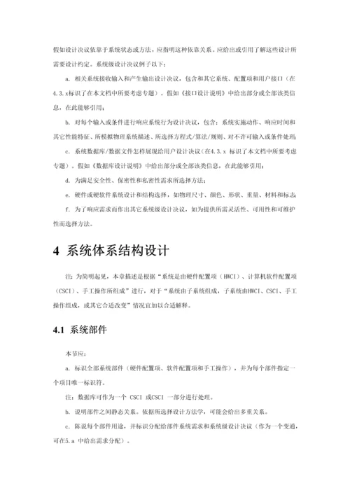 D系统子专业系统设计项目说明.docx