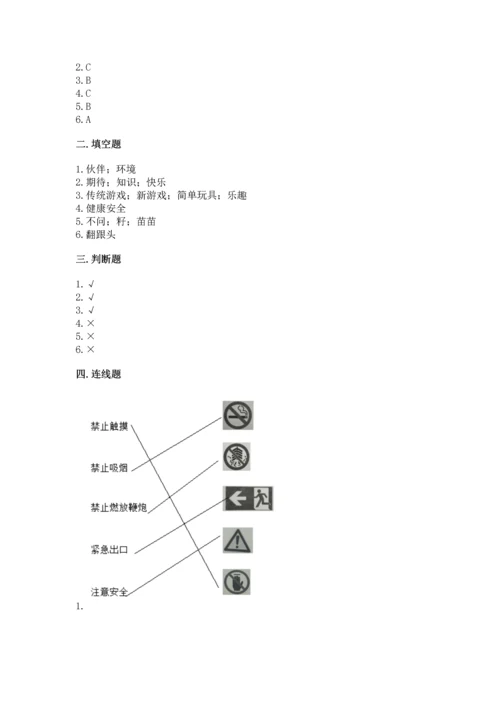 小学二年级下册道德与法治期中测试卷含答案（培优b卷）.docx