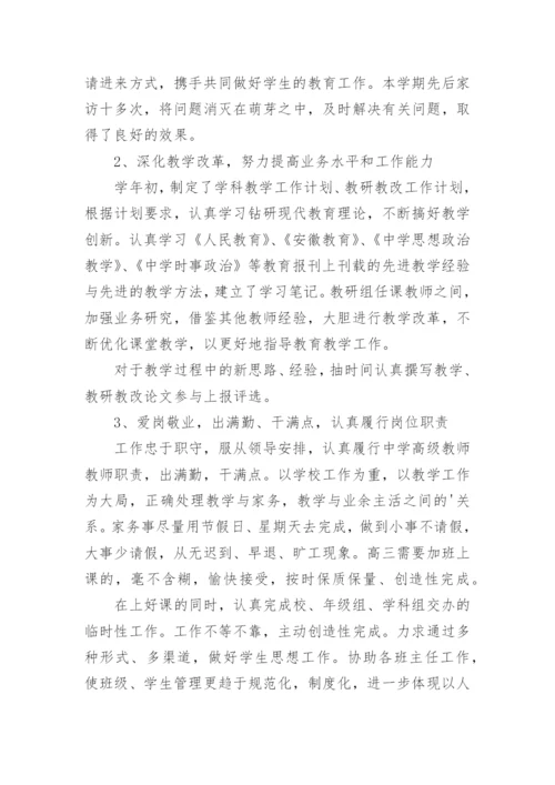 高三政治教学工作总结.docx