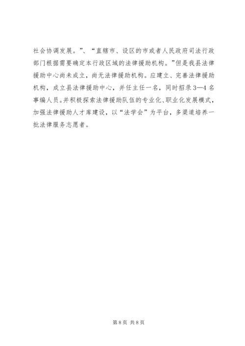 司法局公共法律服务汇报材料.docx