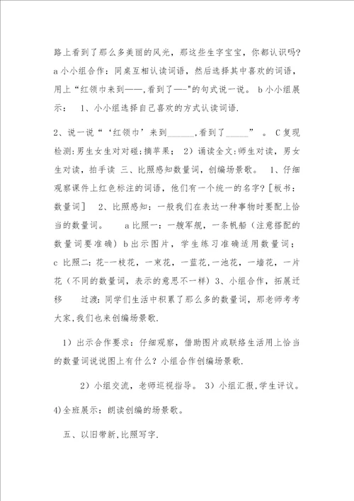 1场景歌教学设计