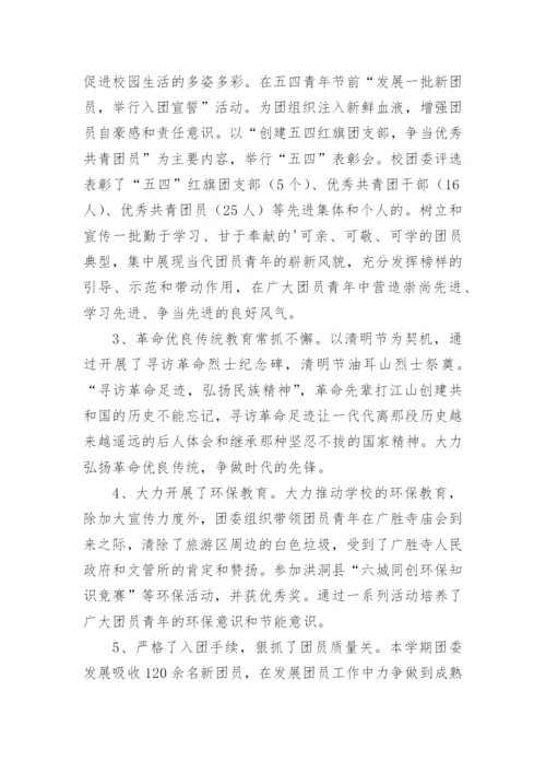 中学团委工作总结.docx