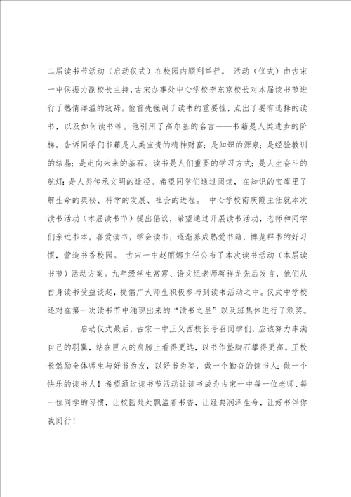 读书主题班会总结4篇