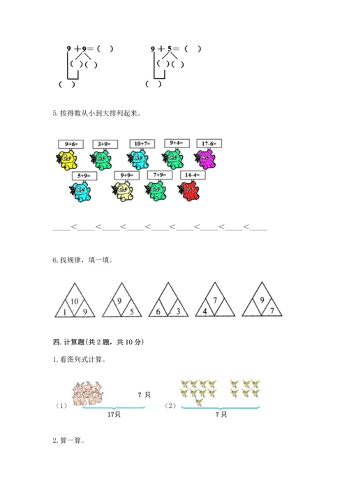 人教版一年级上册数学期末测试卷带答案（综合题）.docx