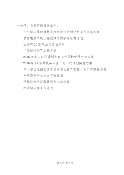 XX县区某年“特岗计划”实施方案.docx