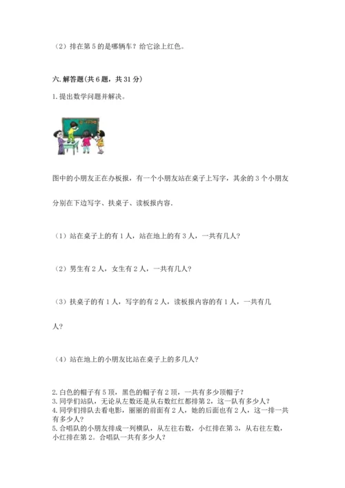 一年级上册数学期中测试卷含答案【典型题】.docx