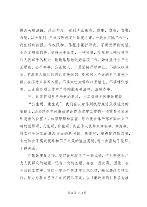 学习贯彻《廉政准则》自查自纠报告.docx