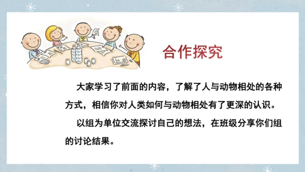 七年级语文上册第五单元  人与动物（大单元教学） 课件(51张PPT)