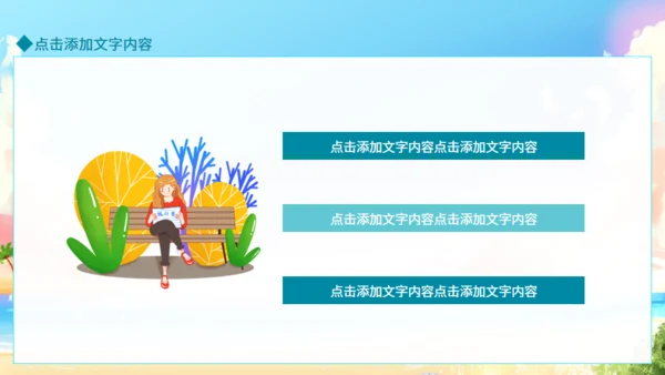 你好夏天，夏日来临通用PPT动态模板