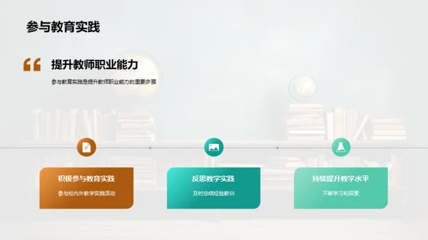 教师专业素养提升