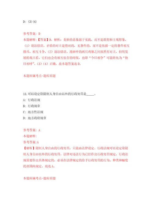 2022年江苏省宿迁市洋河新区教育系统招考聘用紧缺急需教师47人模拟考核试题卷3