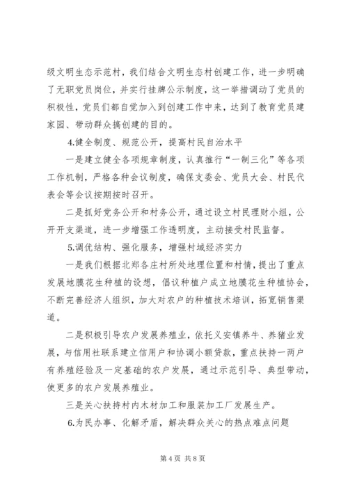 村后进党支部转化工作调研报告 (3).docx