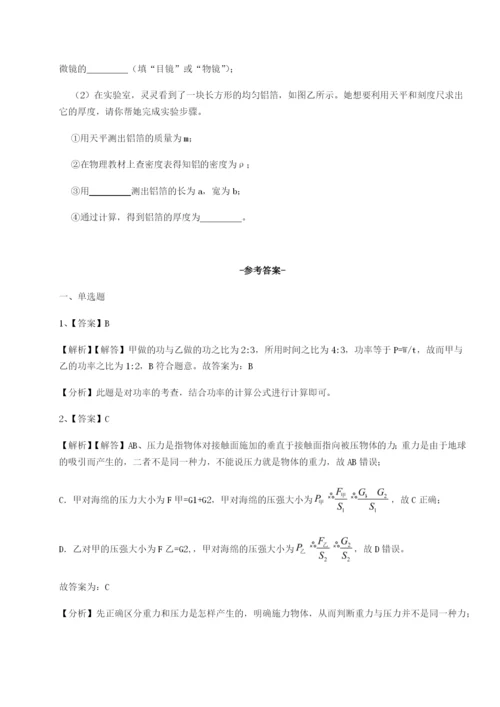 滚动提升练习四川师范大学附属第一实验中学物理八年级下册期末考试综合测评试题（解析版）.docx