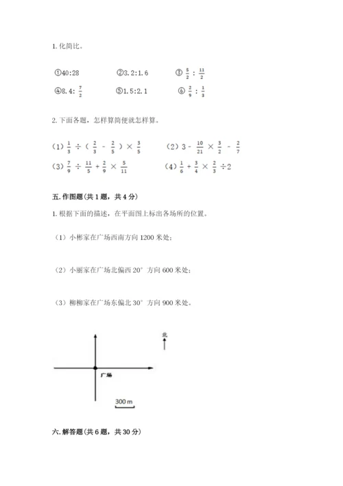 小学六年级数学上册期末卷附完整答案【各地真题】.docx