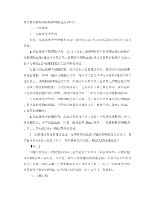 精编之每日高血压日常管理工作计划范文.docx