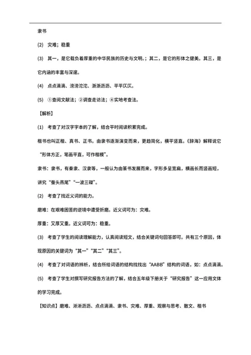沈阳市和平区五年级下期末语文试卷word模板