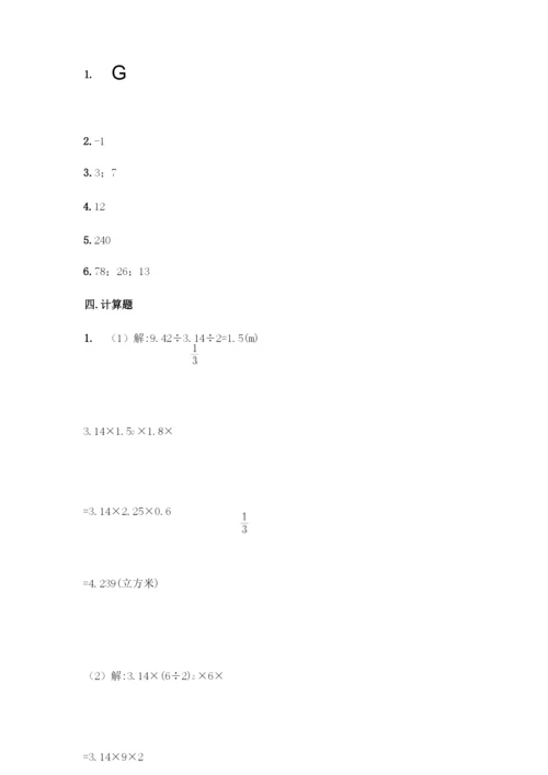 2022年青岛版(五四制)六年级下册数学期末测试卷含答案(名师推荐).docx