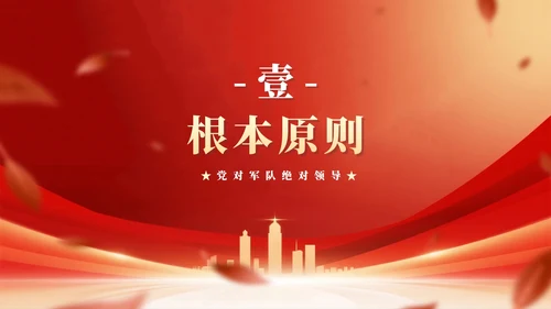 红色渐变风城市剪影听党指挥党课党建PPT模板