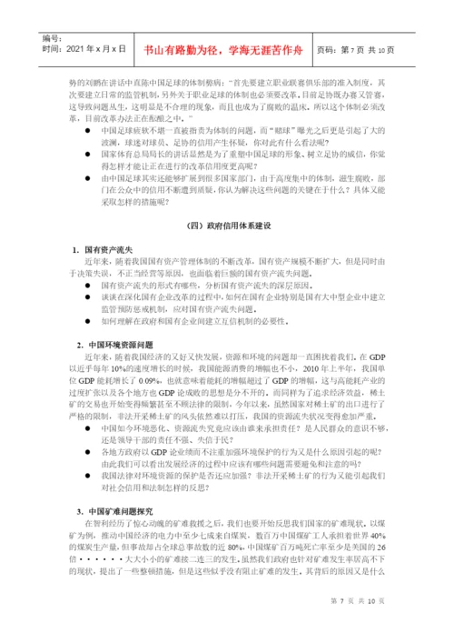 XXXX中国信用建设论文征集评选活动-定稿.docx
