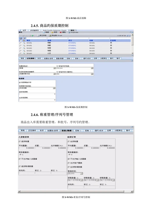 IBMSWMS仓库基础管理系统综述.docx